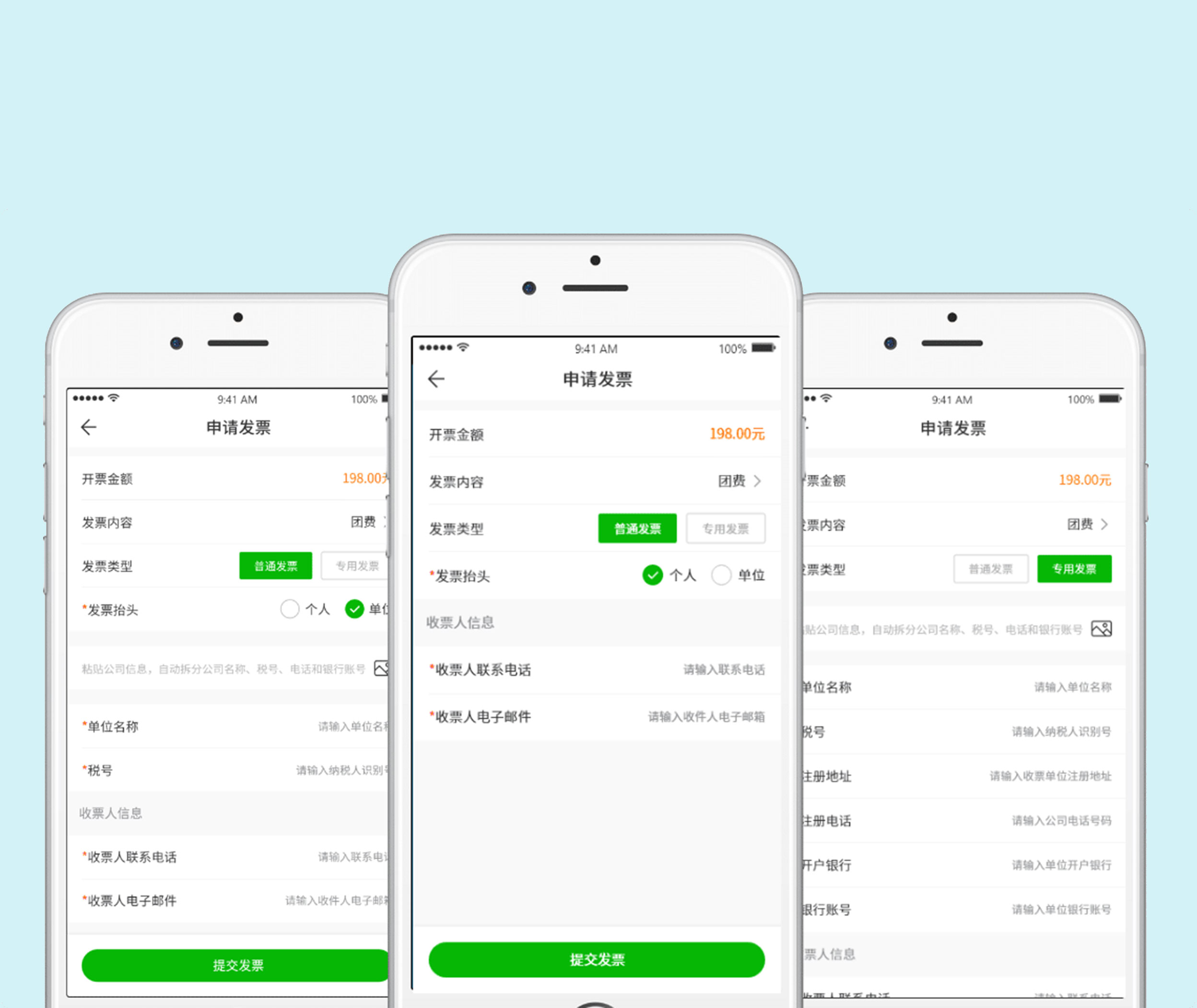 电子发票系统