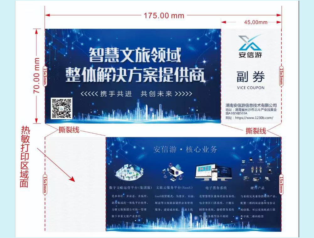 门票打印纸