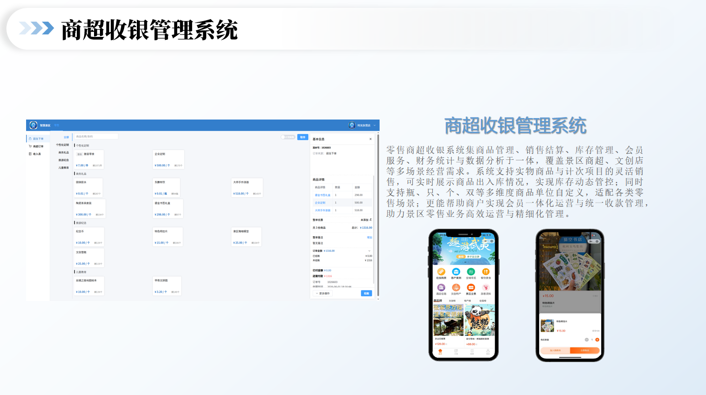 智慧零售收银系统