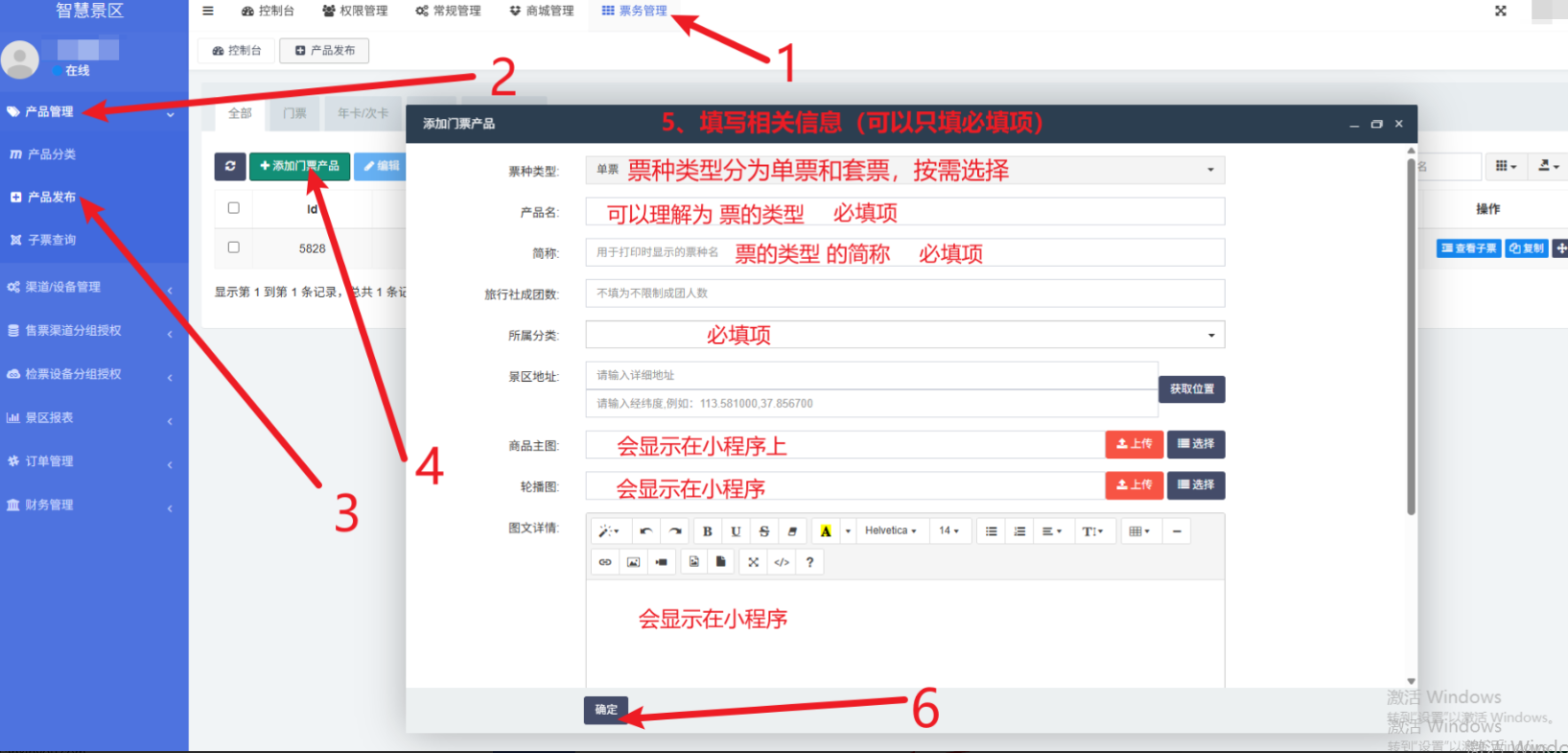 如何设置门票？