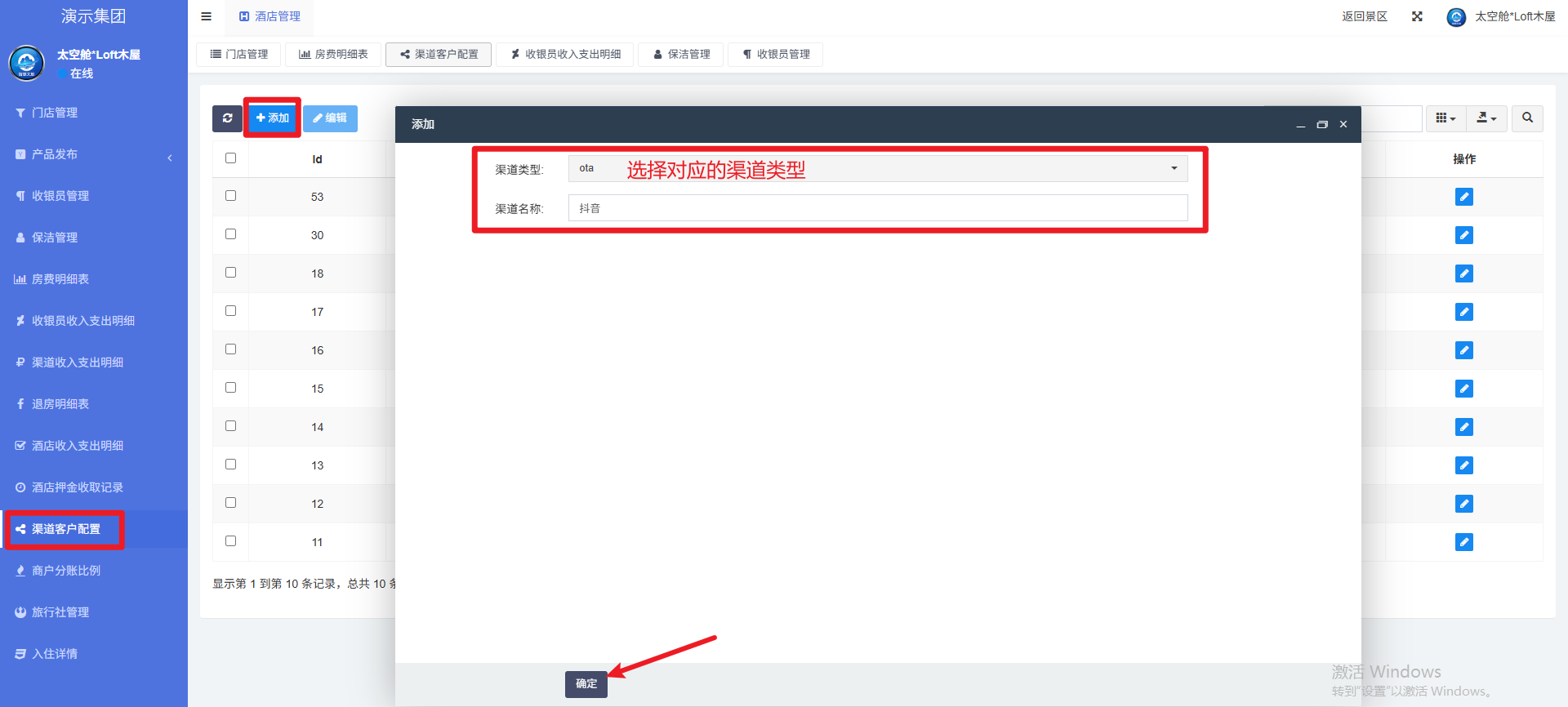 怎么添加渠道？