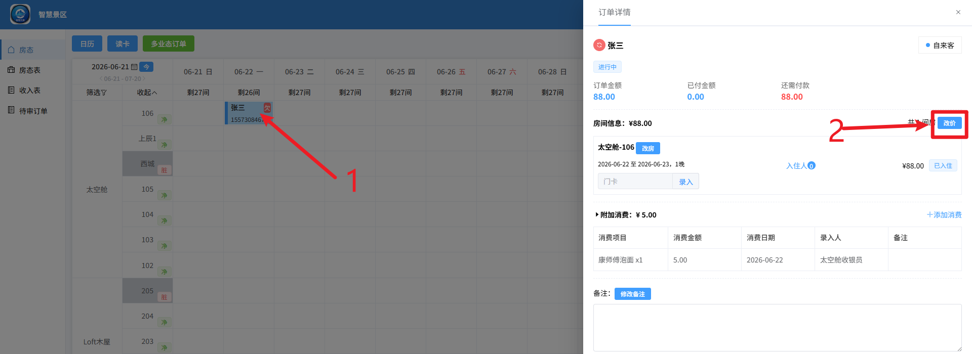 修改房间价格