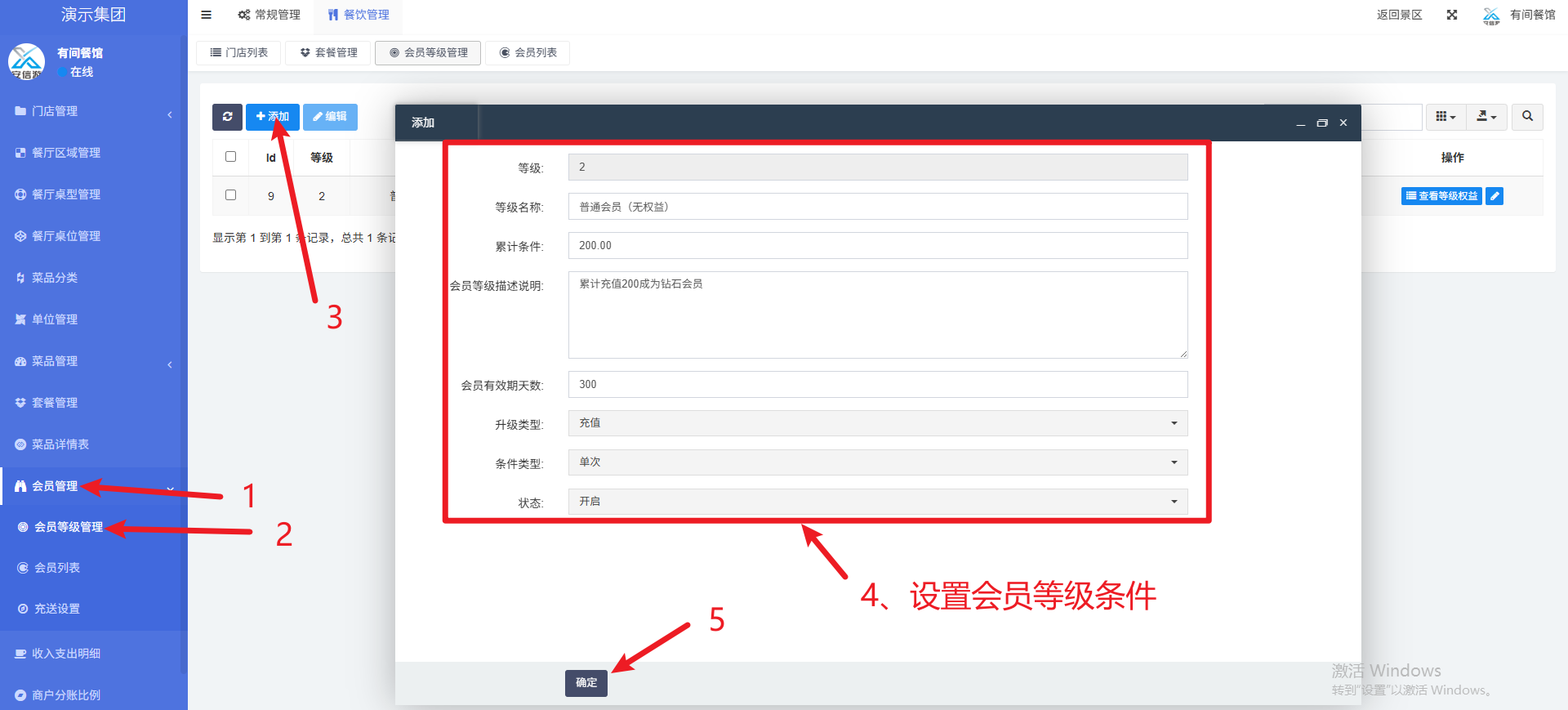 会员相关设置