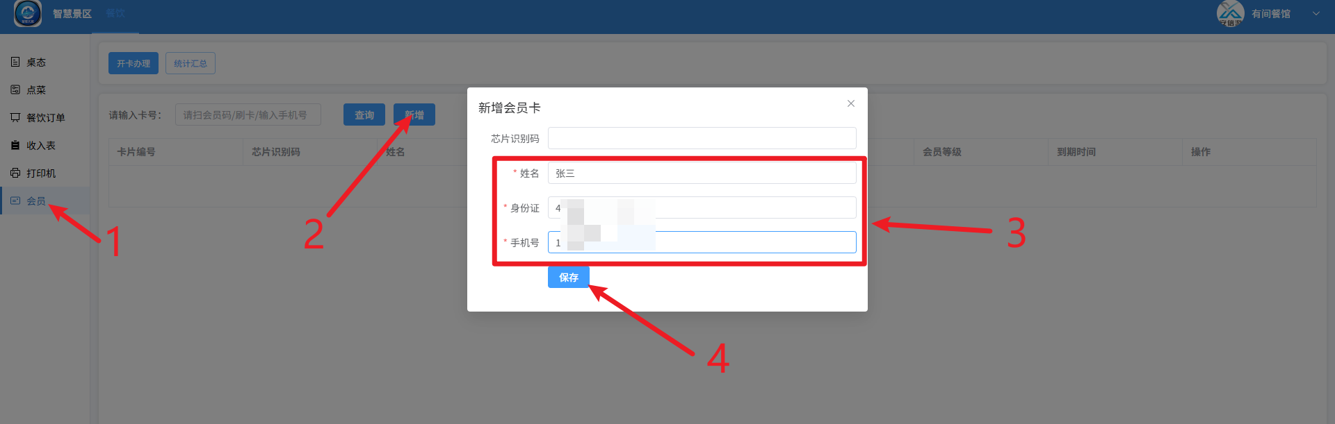 收银窗口办理会员
