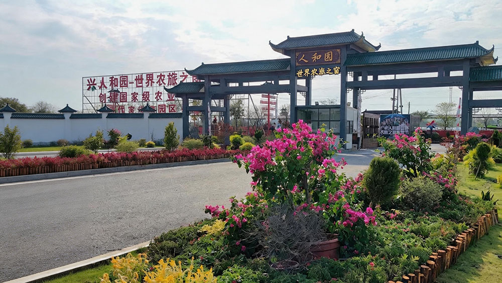 安信游×人和园世界农旅之窗：智慧票务赋能广州田园亲子农旅数字化升级