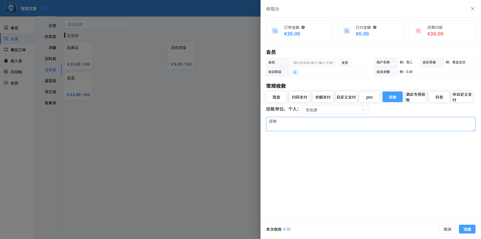 1：挂账清账管理