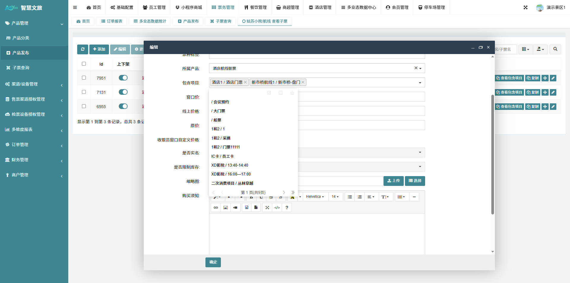1：跨业态组合产品配置
