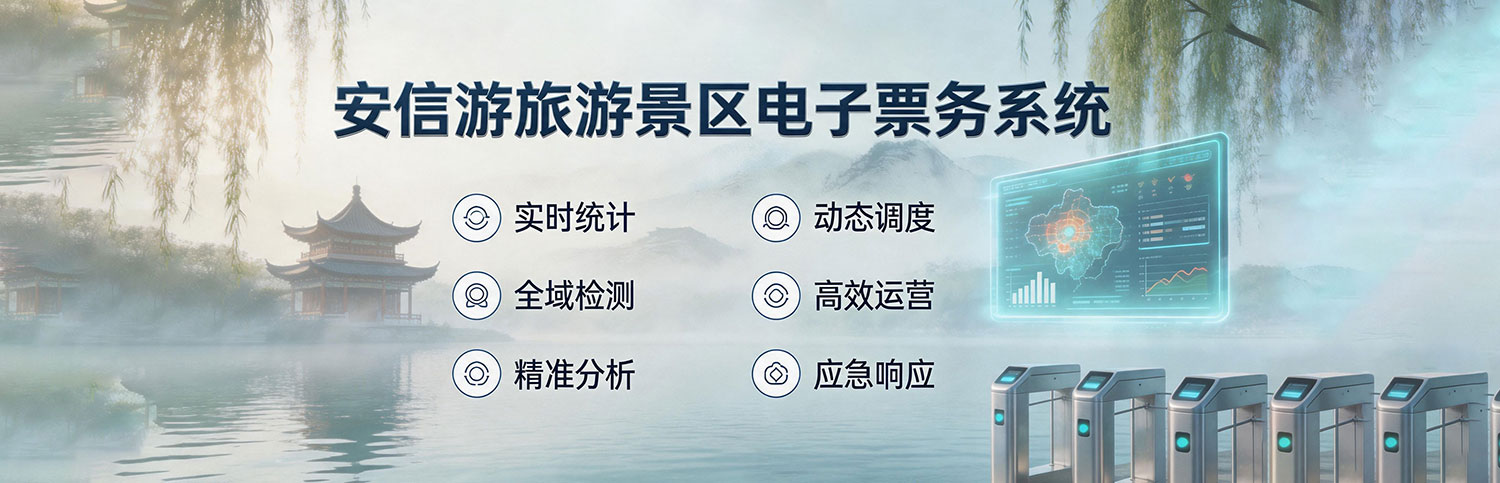 山水景区解决方案