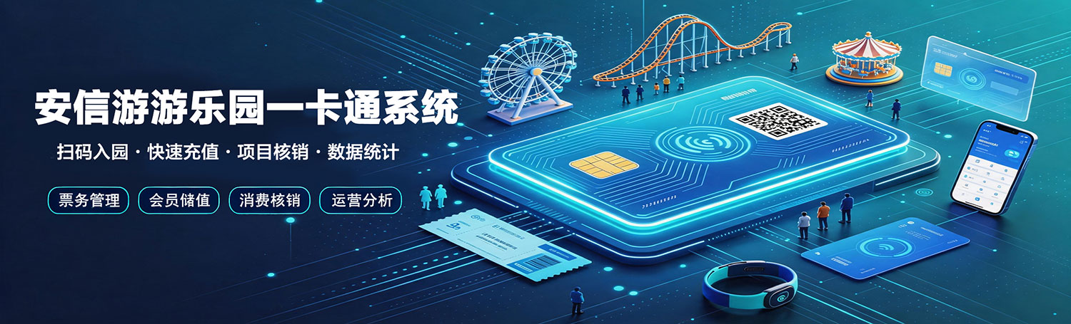 主题乐园解决方案