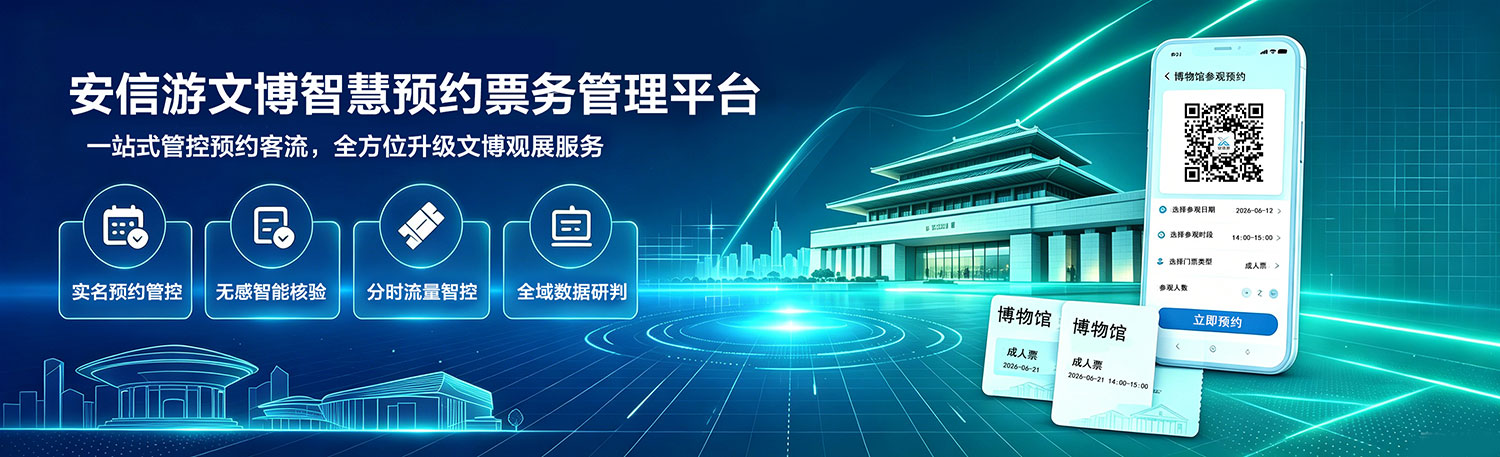 文博场馆解决方案