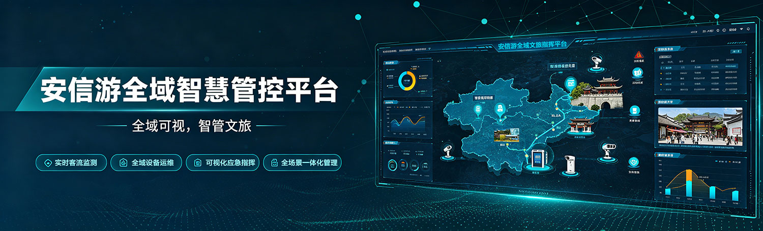 综管平台解决方案
