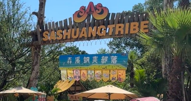 安信游智慧票务落地森溪飒爽部落｜开放式度假营地开园数字化实践